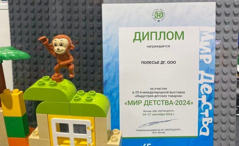 полесье-диплом