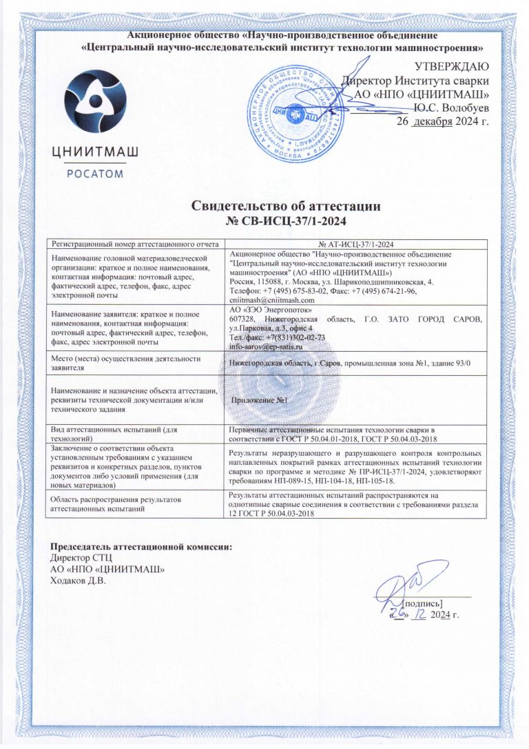 svidetelstvo-ob-attestacii-naplavki-ae30