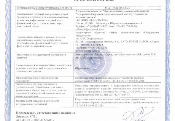 8-svidetelstvo-30-2-2025