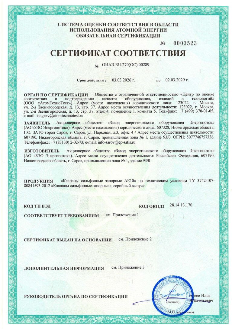 ss-oiae.ru_.270-os-00289-ot-03.03.26