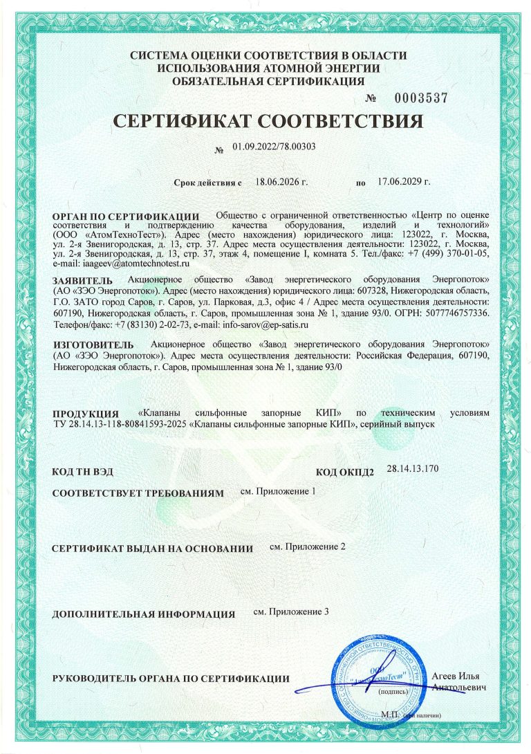 энергопоток-сильфонные