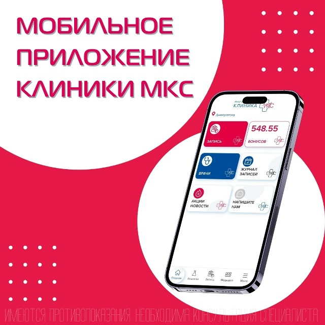 мкс-дд-приложение